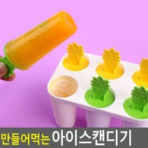 만들어먹는 아이스캔디기 아이스큐브 얼음봉지 아이스제빙기 아, 단품