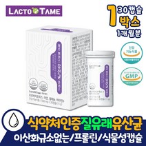 식약처인증 락토바실러스 살리바리우스 유산균 30캡슐 질 뼈 건강 골다공증 발생 위험 감소에 도움 아연 면역기능 배변활동 원활 장건강 유아 어린이 20대 30대 40대 50대 60대 캡슐