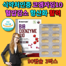 유비퀴놀 큐텐 90캡슐 3박스 코엔자임 임신준비코큐텐 코엠자이큐텐 코엠자임10 유비퀴논 혈압감소