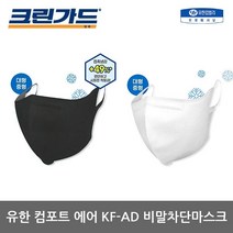 기타 TO 유한 크린가드 컴포트 에어 KF-AD 비말마스크 20매, 대형 블랙