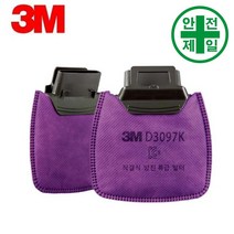 방진필터 3M-D3097K (석면 오존 유기용제-2ea/1조) 마스크 방독면 호흡보호구 필터식 방진 방독
