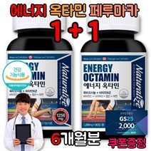 피로회복제 기운없을때 남성 호르몬제 지구력증진 옥타코사놀 옥타민