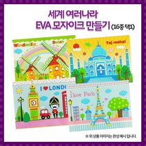 (ORG) 세계여러나라 EVA모자이크, 이탈리아-피사의사탑