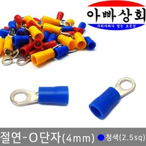 아빠상회 절연 O단자 청색(2.5sq) 15개입