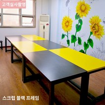 일자형 수업용 테이블 미술학원 책상 색채 폭넓은, 길이180*폭60*높이60(두꺼운다리+매끈한면)3-4인