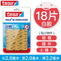 점착제테이프 포말 고효율 자동차 양면 고속 고정 점액 비스코스 4890394671, 독일 Tesa28 *28mm (18