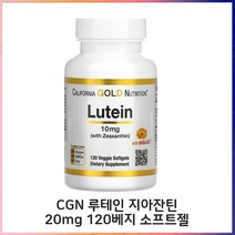 캘리포니아골드뉴트리션 루테인 지아잔틴 10mg 120 베지소프트젤 제아잔틴 루태인, 1개, 기본