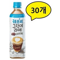 레쓰비 그란데라떼, 500ml, 30개