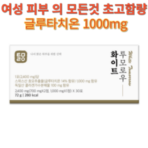 화이트 투모로우 글루타치온 이시형박사 생기가득 부원료, 1개월(30포)