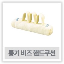 손가락재활 손가락쿠션 - 통기 비즈 핸드쿠션( 일제 )