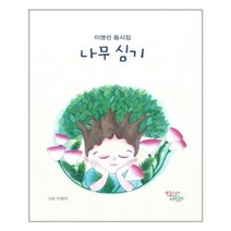 유니오니아시아 나무 심기