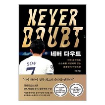 중앙books 네버 다우트 (마스크제공)
