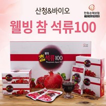 산청앤바이오 터키산 석류즙100% 페르시아 석류원액 파우치 30팩 웰빙 주스 엑기스 진한 리얼 농축액 차 효능 추천 과채음료 에스트로겐 베타카로틴 엘라그산, 70ml
