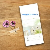 예닮 헌금봉투 신권 무제봉투A 규격형 교회봉투 감사헌금 주일 십일조 감사 선교 카드봉투 교회봉투 도안 인쇄 200매, 컬러봉투, 200매입