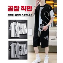 트렌디 루즈핏 스포츠 슈트