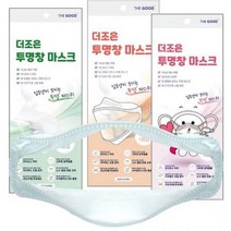 preppers언어 투명창마스크 수화 교육 수업 방송 5매입 보이는 청각장애인 입 더조은 대량주문가능 강의, 더조은투명창마스크 5매_중형