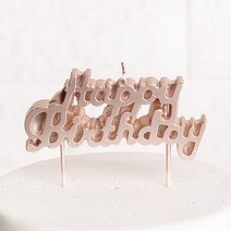 생일캔들 캘리그래피 [로즈골드], 단품