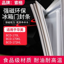 문충격방지테이프 소거 적용 화미 BCD170L170KL172HL 냉장고 몰딩 봉인 마그네틱 바 빨대 1904687708, 추가 구매 수장 우열을 누리다 fir