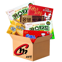 cm전용 박스 49번 대용량 파이 5종 모음 합6개 (롯데카스타드2개+오리온초코파이1개+몽쉘카카오1개+다쿠아즈1개+오예스1개), 1세트