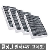 맑은필터 1 1 1 1활성탄 차동차 에어컨필터(4회교체분), 091C(4개)-임팔라 16년이후