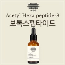 바르는 botox 펩타이드 500ppm 30ml