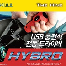 [FZ] 하이브로 USB 충전식 전동드라이버 H300 TH-HD01R (FZ 758010EA ), §피츠쿠팡▶ 본상품선택