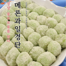 떡통령/메론경단 150입 3kg 착한가격 선물용 깔끔한포장 한입에 쏙, 1박스