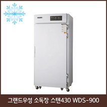 그랜드우성 소독장 스텐304 스텐430 WDS-900 1200 1500 식기소독기