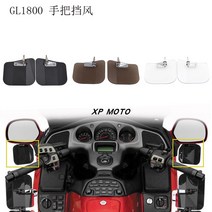 골드 윙 gl1800 수정 된 앞 유리 핸드 가드 f6b 핸들 앞 유리 핸들 바 장식 핸드 가드, 검은색, 1개