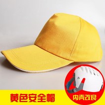 경량 작업 안전 야구 모자 볼캡 머리 스냅백 헬멧, U + 1개