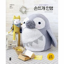 웅진북센 손뜨개 인형 상드린드베즈의 -12 코바늘로뜨는러블리캐릭터, One color | One Size@1