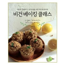 유니오니아시아 비건 베이킹 클래스