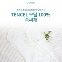 [꼬야] ccoya 프리미엄 자연소재 모달 속싸개
