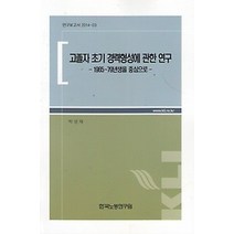 [개똥이네][중고-중] 고졸자 초기 경력형성에 관한 연구