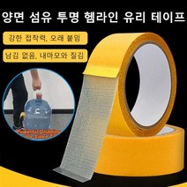 양면 섬유 투명 헴라인 유리 테이프 초강력양면테이프 강한 접착력/오래 붙임/남김 없음/내마모와 질김, 노란색 4cm*20m*3 + 흰색 4cm*20m*3