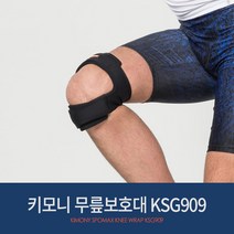키모니 스포맥스 무릎보호대 (낱개) KSG909