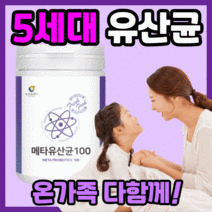 뉴트로웨이 프리미엄 메타 유산균 100 억 신생아 베이비 키즈 kids 유아 베이비 맘 임산부 온가족 건강 패밀리 락토바실러스 람로서스 lgg 가세리 보충제 분말 파우더 가루 정품, 1150g(5통)