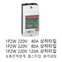 [LS ELECTRIC][LS산전] 전자식전력량계 단상2선식220V120A 상하타입 LD1210DRM-120S(U/L) 1P2W 220V 120A상하 LS전력량계 LS계량기 대체품