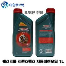 castrol 트랜스맥스 6~8단 자동미션오일 1L, 캐스트롤 트랜스맥스 Dex/Merc 자동미션오일 1L