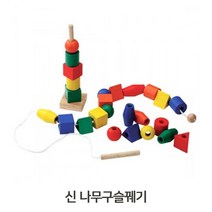 여러가지도형 나무 구슬꿰기 집중력 소근육발달놀이