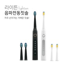 라이튼 음파 전동칫솔 휴대용 소닉 치아케어 치아교정 칫솔모 어금니 치석제거, 화이트