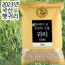 [ 2023년 ]정읍 명품 햇 귀리 쌀 2kg 5kg 첫출하시작 햇귀리, 1개