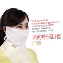 투딘 고운 H5 골프 마스크, 베이지