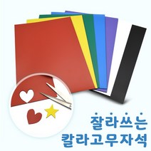 화신 칼라고무자석판 (200x300mm) / 재단자석 잘라쓰는 DIY 컬러 자석 가정 학교 사무용 메모부착 (7컬러-빨강/노랑/초록/파랑/보라/흰색/검정), 초록