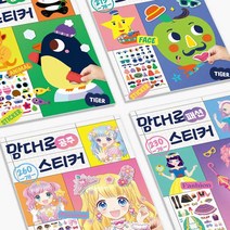 [마이리틀타이거 ] 타이거 맘대로 스티커 4종, 타이거 맘대로 스티커-얼굴