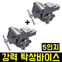 리벤토 탁상바이스 5인치 1+1 회전 각형 벤치 강력형