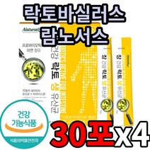 딸기맛 프로바이오틱스 장 건강 생 유산균 락토바실러스 람노서스 플란타룸 파라카제이 아시도필루스 아연 정상적인 면역 기능에 필요 비피도 박테리움 롱검 브레베 비피덤 유청칼슘 초유 단, 4개월(30포x4box)