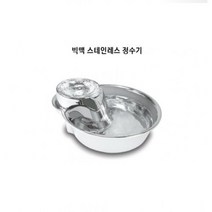 파이오니아 빅맥 반려동물 스테인레스 정수기, 1