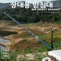 장대용 받침대 초강력, 1개