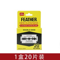 일본 명품 feather 백금코팅 면도날 안전 면도기 양면 5/10/20매, 1박스20매입